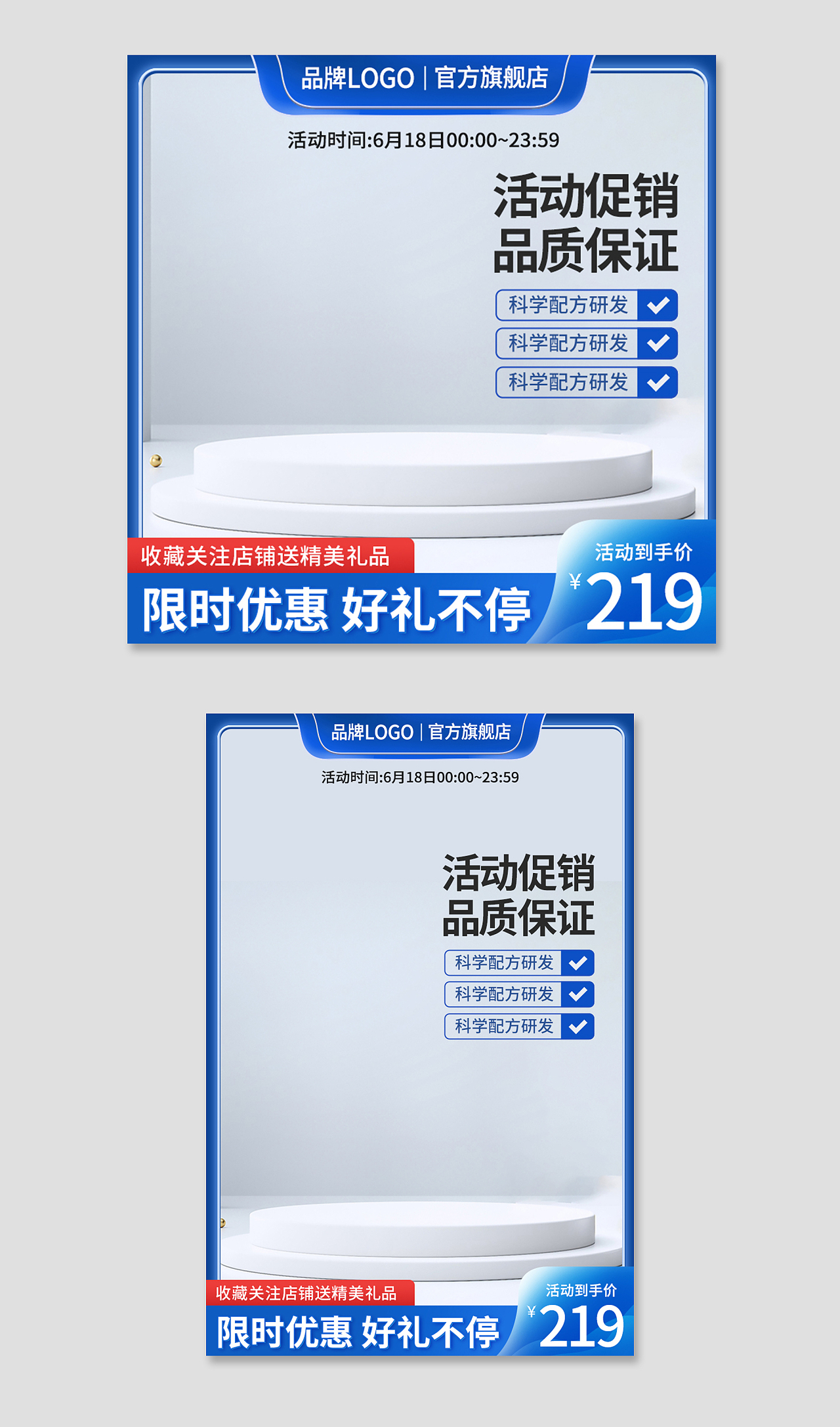 蓝色简约活动促销品质保证电商淘宝天猫京东品牌活动促销主图