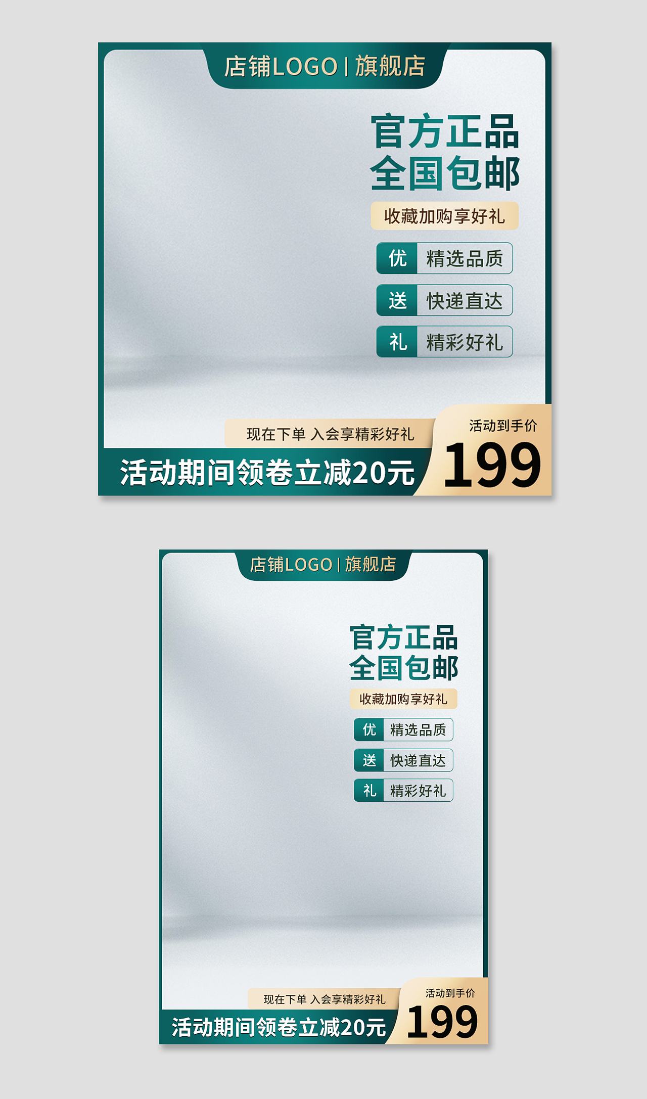 绿色简约官方正品全国包邮电商淘宝天猫京东品牌活动促销主图