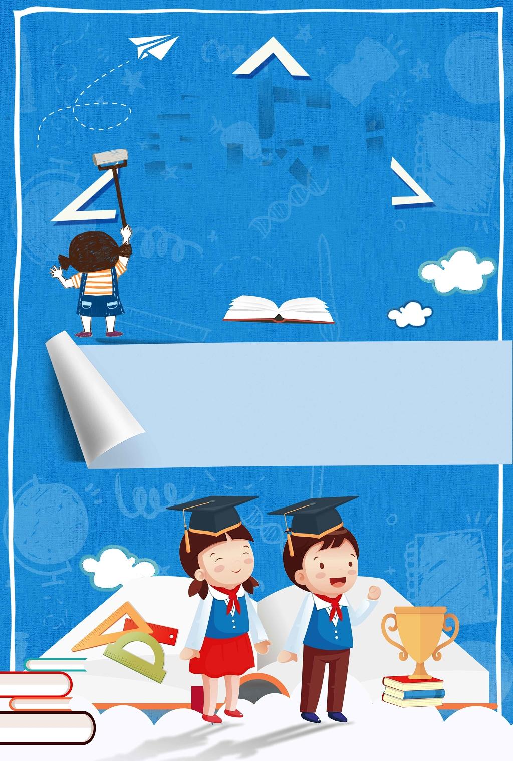 边框蓝色卡通儿童矩形清新简约暑假班招生培训海报背景