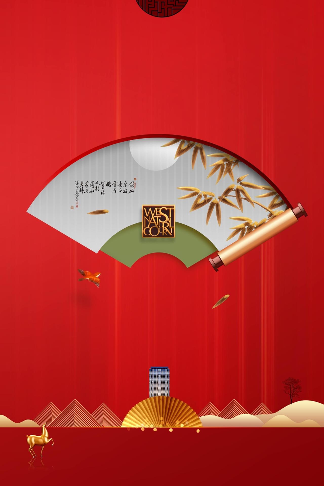 中国风折扇房地产宣传红色背景海报