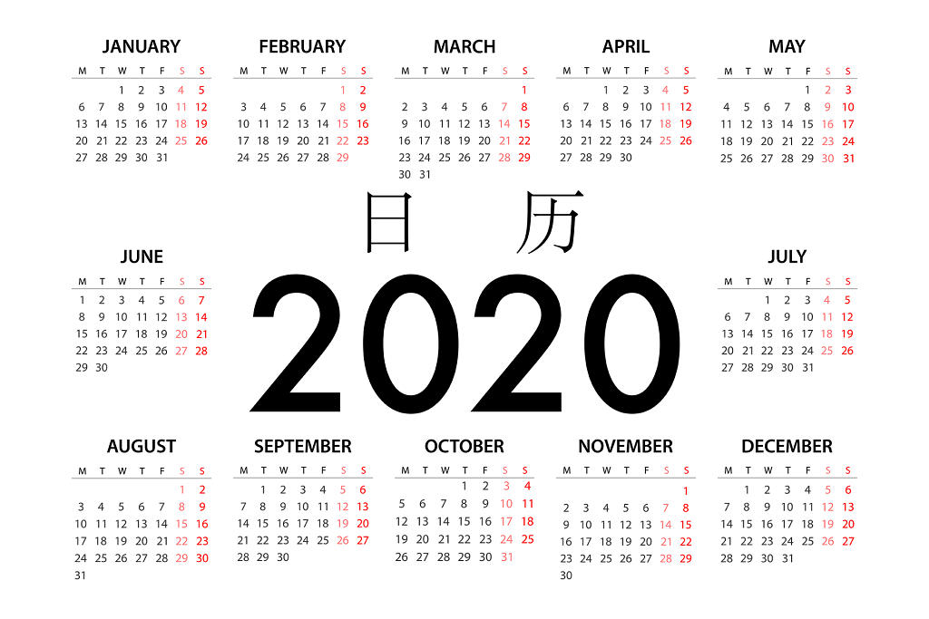 简约2020日历矢量素材