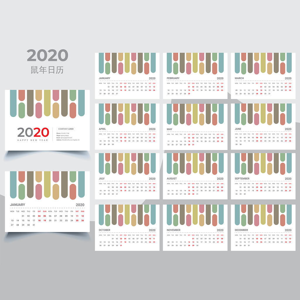 彩色2020日历矢量素材