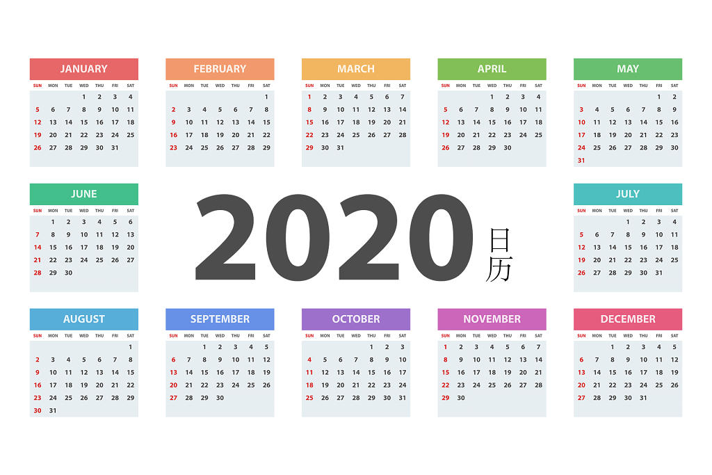 简约彩色2020日历矢量素材