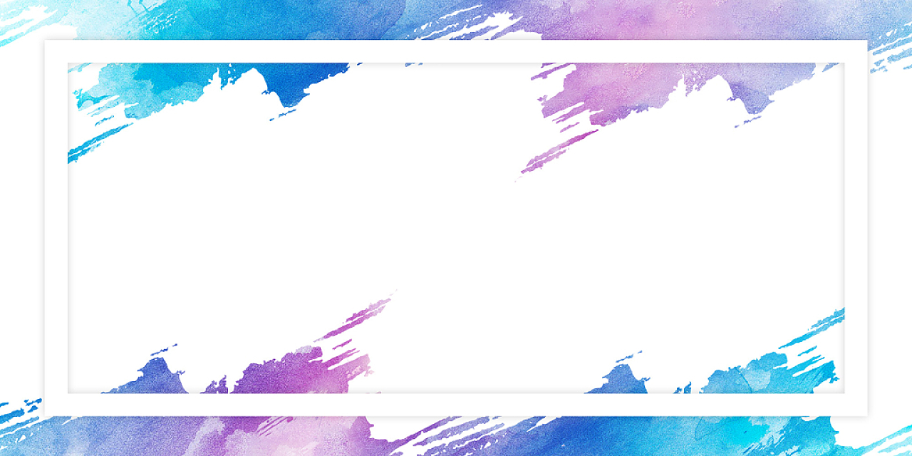 紫色蓝色简约大气水彩墨迹笔刷边框展板背景
