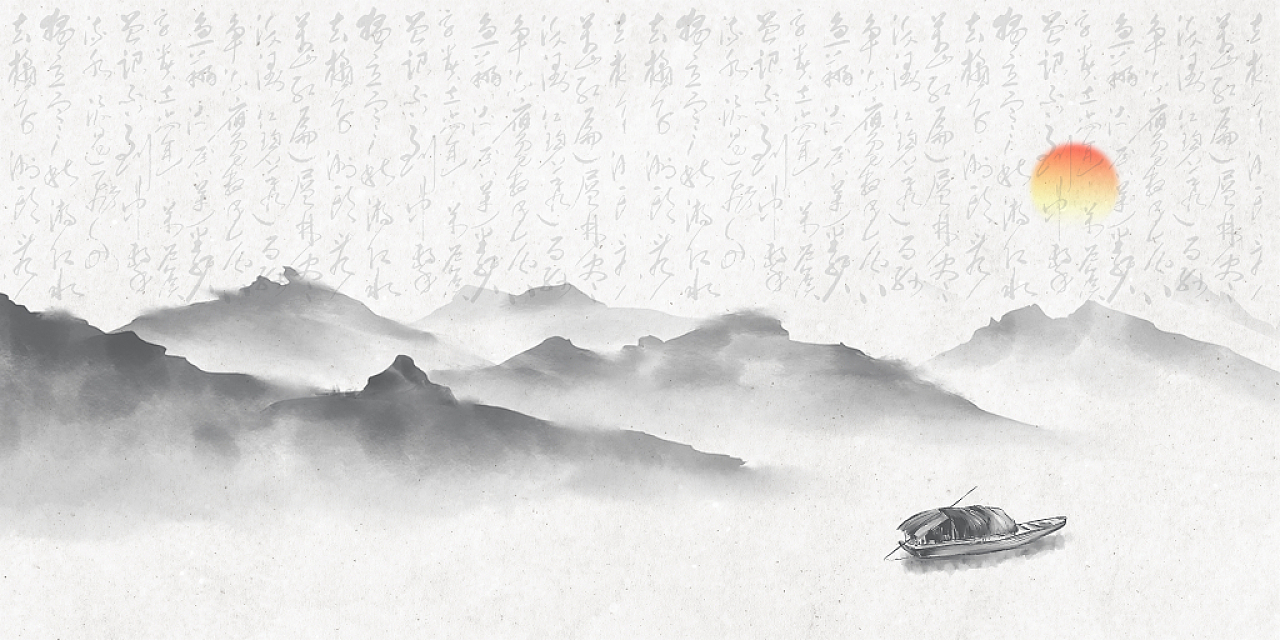 白色米色手绘中国风水墨画山水船只书法太阳展板背景文字背景