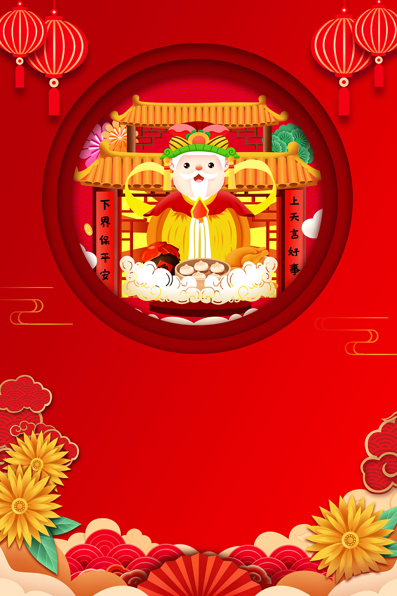 红色灯笼中国传统节日新春过年小年祭灶节海报背景