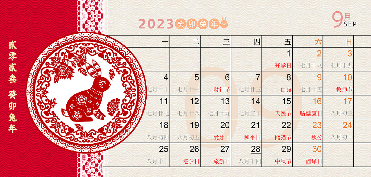 2023兔年红色剪纸风日历挂历背景2034兔年日历2024兔年日历