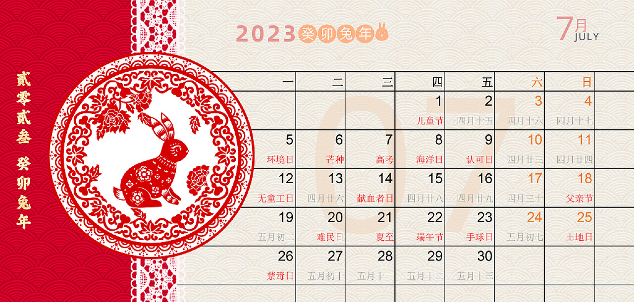 2023兔年红色剪纸风日历挂历背景2034兔年日历2028兔年日历