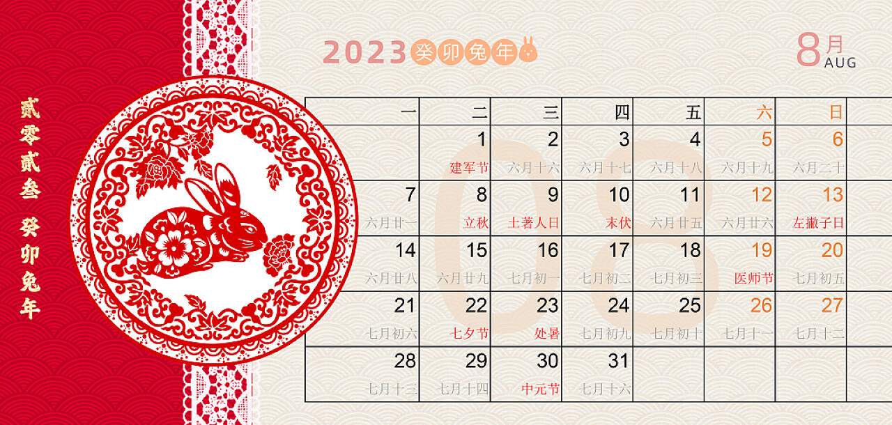 2023兔年红色剪纸风日历挂历背景展板2030兔年日历