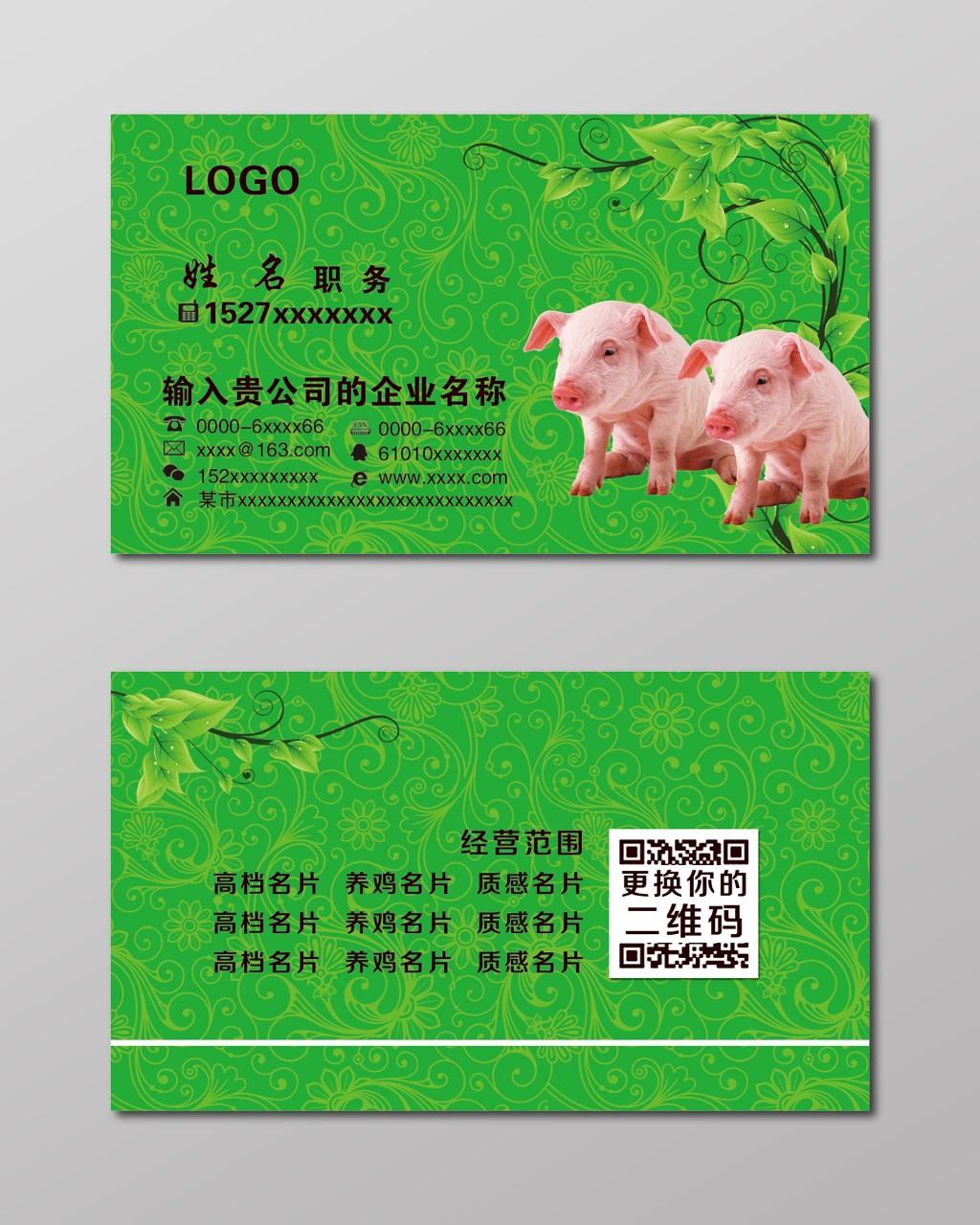 猪肉名片卖猪肉名片二维码名片设计模板