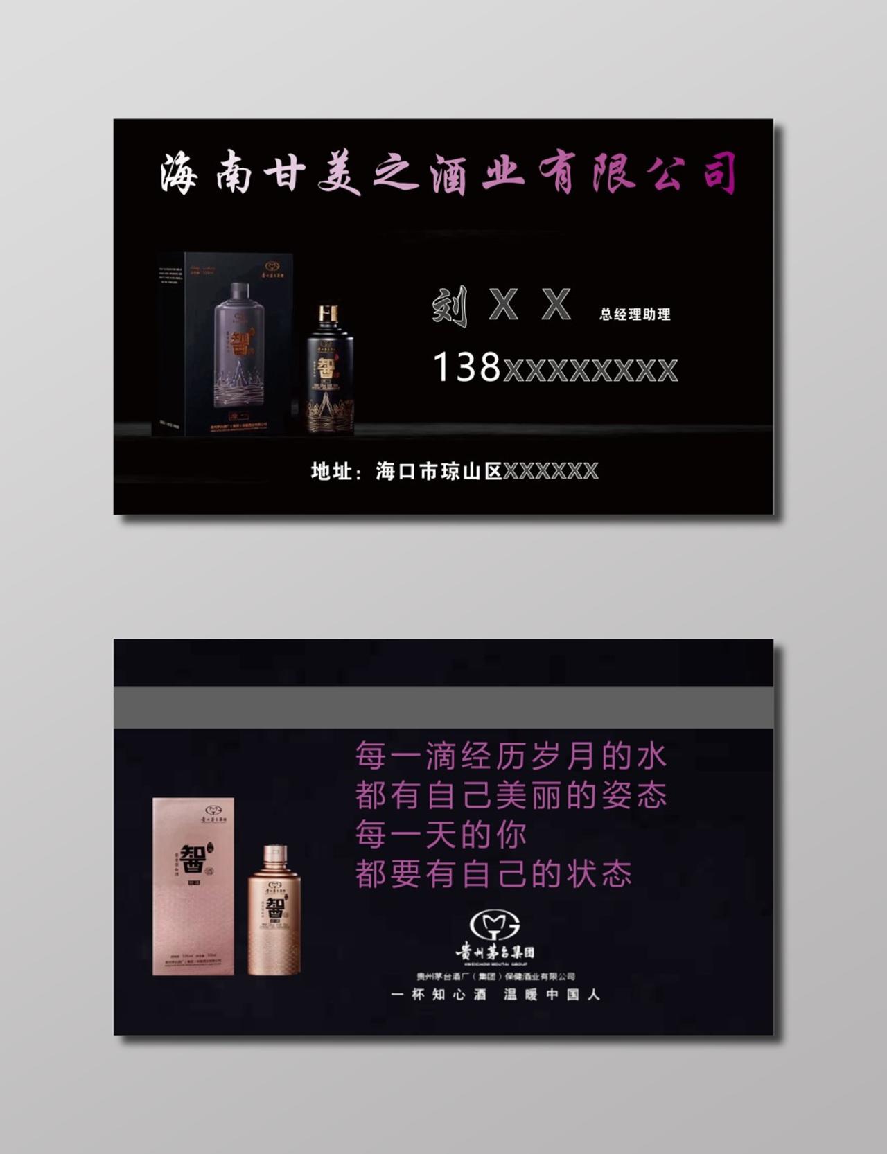 黑色酒业公司白酒名片