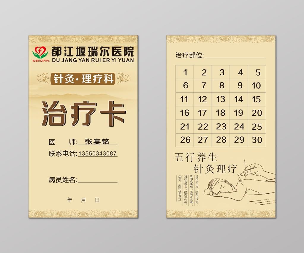 中国风白色个人治疗卡中医理疗名片