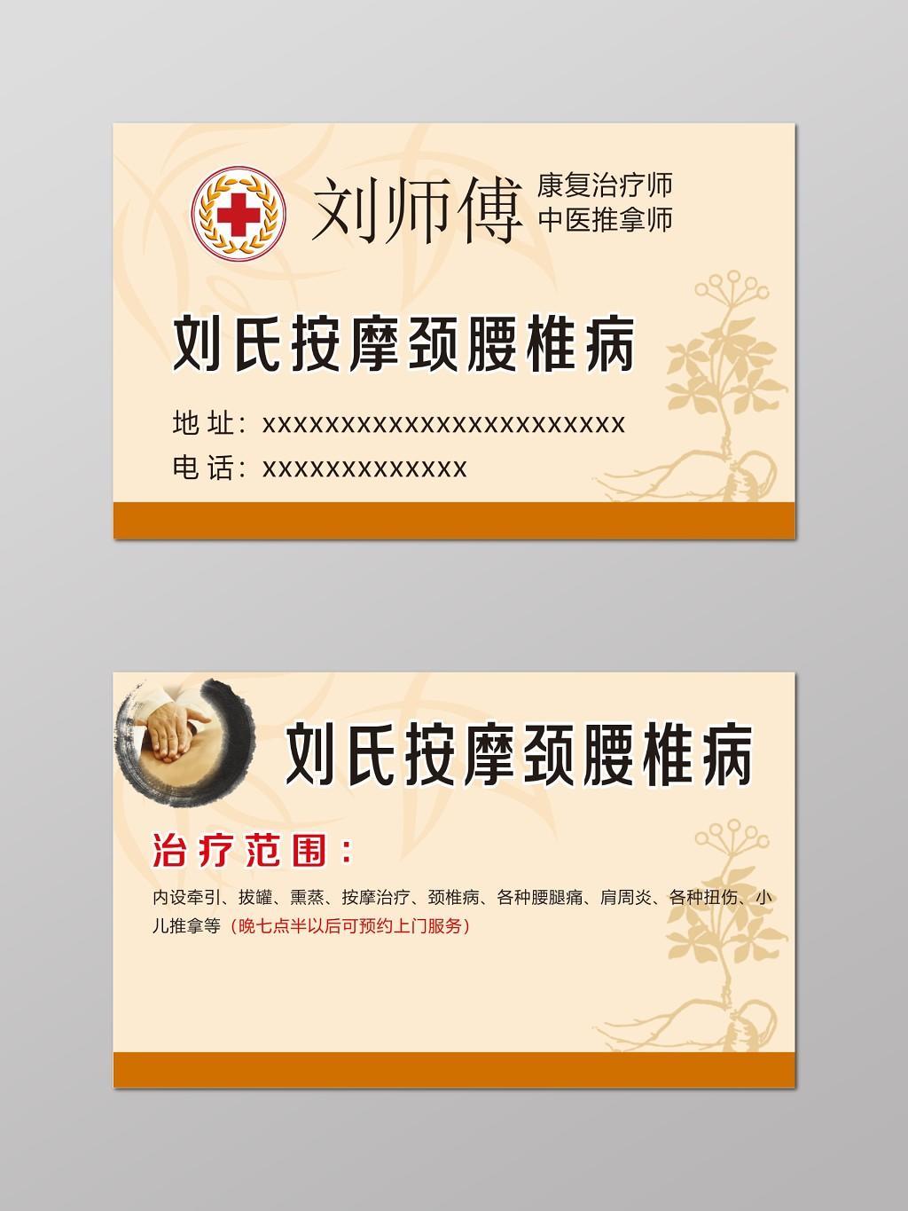 中国风白色个人中医理疗康复中医理疗名片