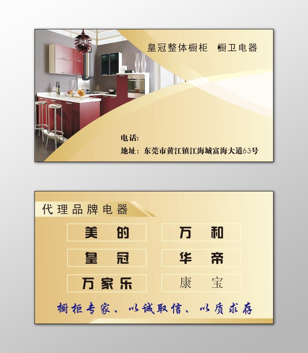 厨卫名片整体橱柜代理品牌简约名片设计模板