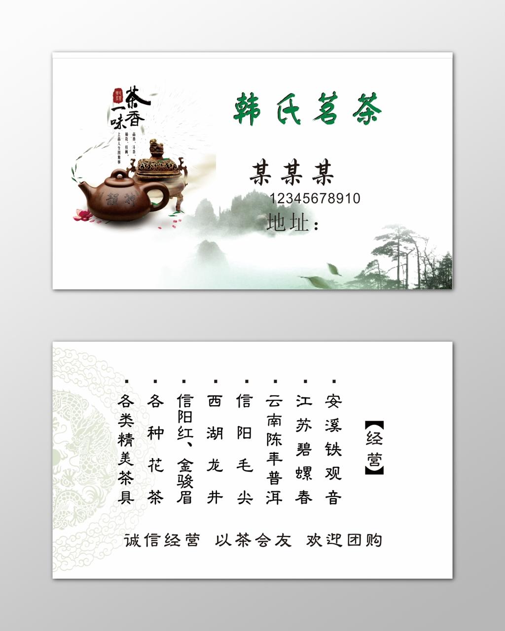 个人名片茶叶馆简约中国风水墨名片设计模板