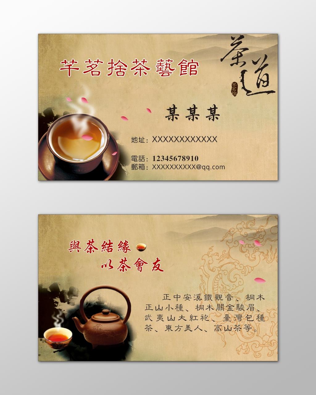 茶馆名片以茶结缘铁观音中国风简约名片设计模板