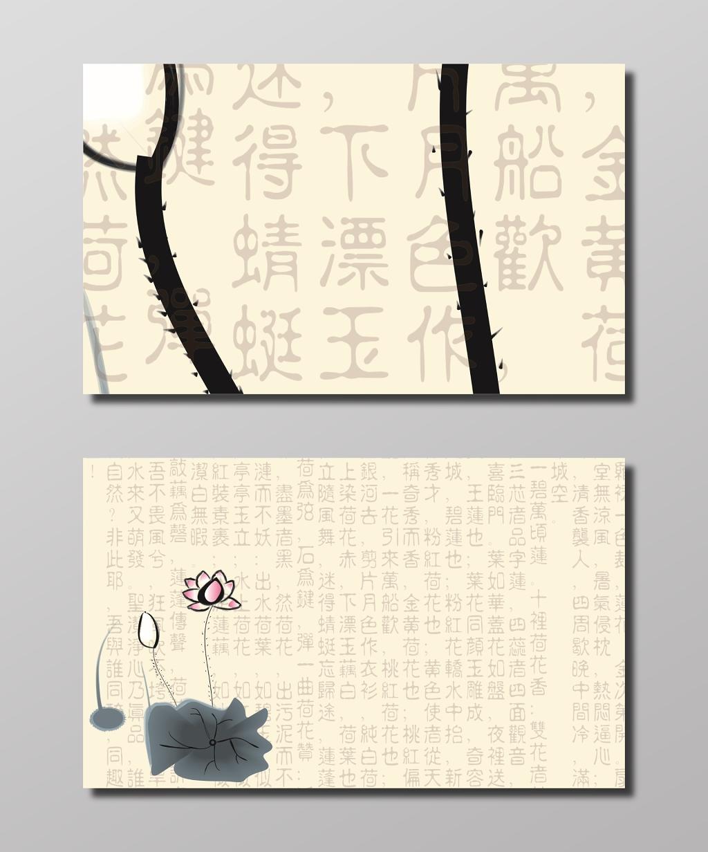中国风汉字底纹古风名片背景模板