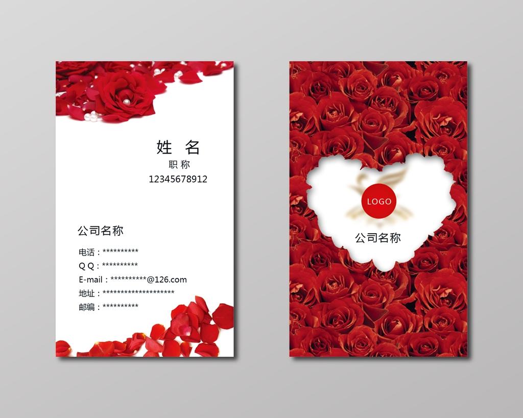 红玫瑰花边婚庆名片设计模板