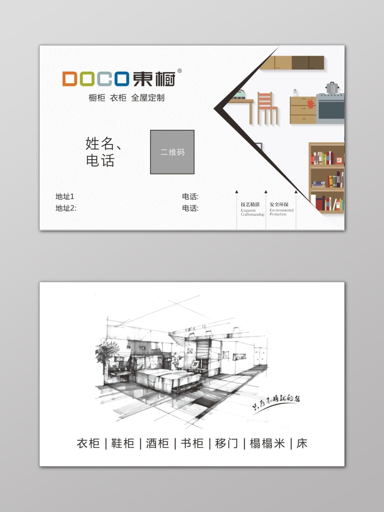 白色简约全屋定制名片