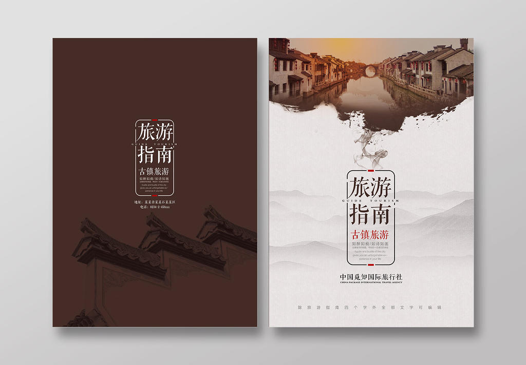 中国风古镇旅游指南宣传画册封面设计
