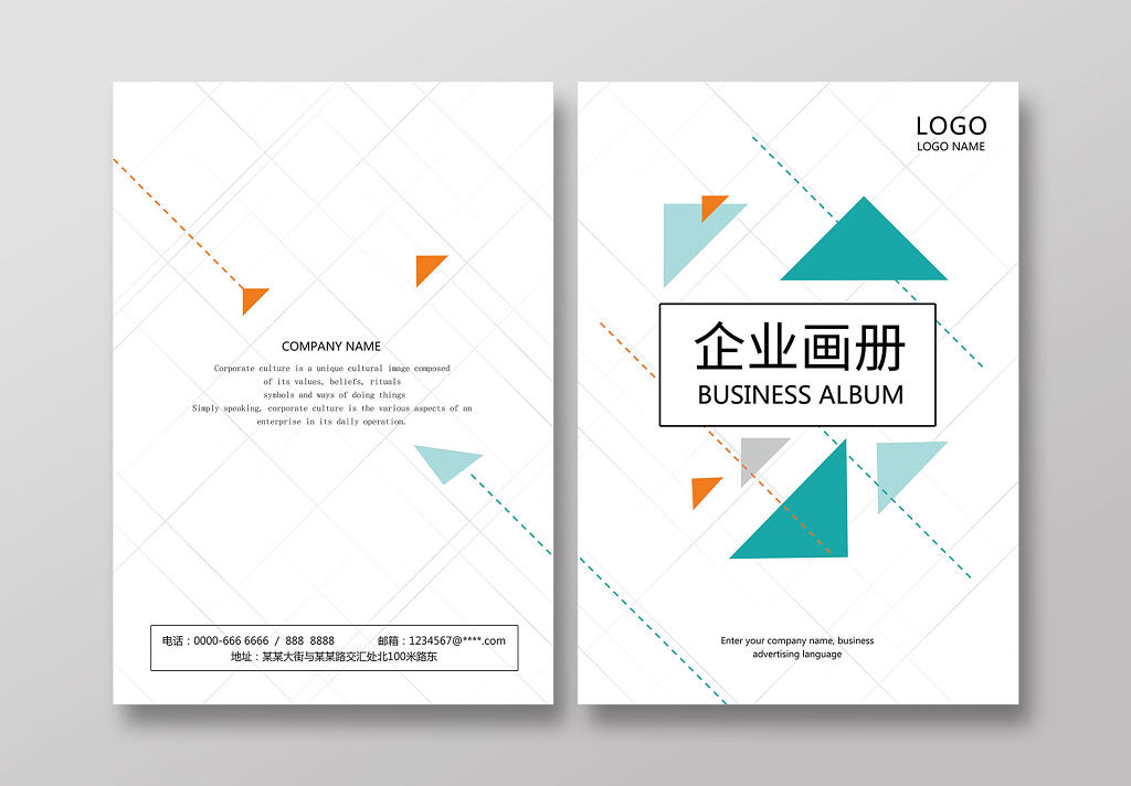 简约几何风企业宣传画册封面设计