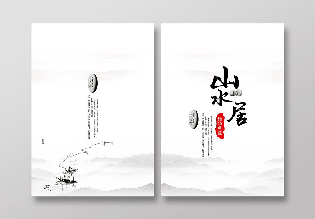 中国风宣传画册封面设计