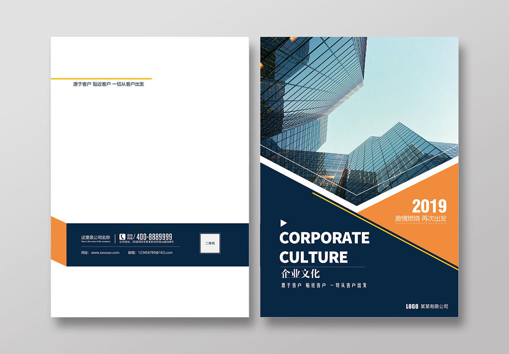 蓝色商务风企业文化宣传画册封面