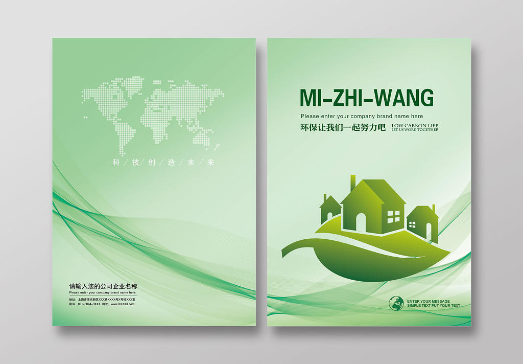 绿色小清新环保宣传画册封面设计