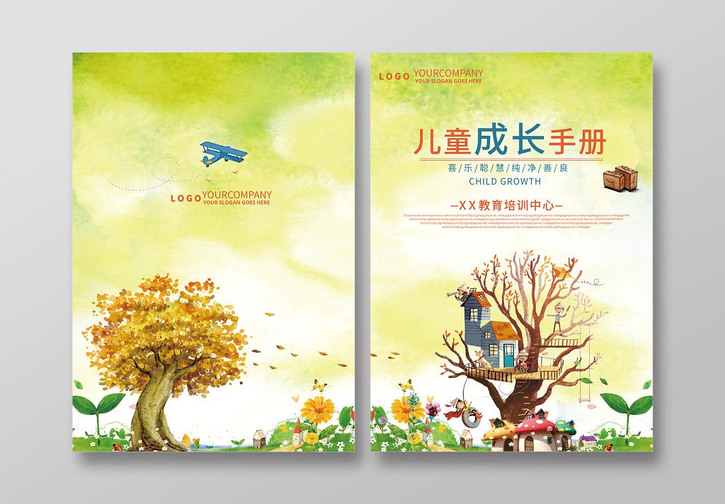 绿地清新童话插画儿童成长手册教育培训中心画册封面封底