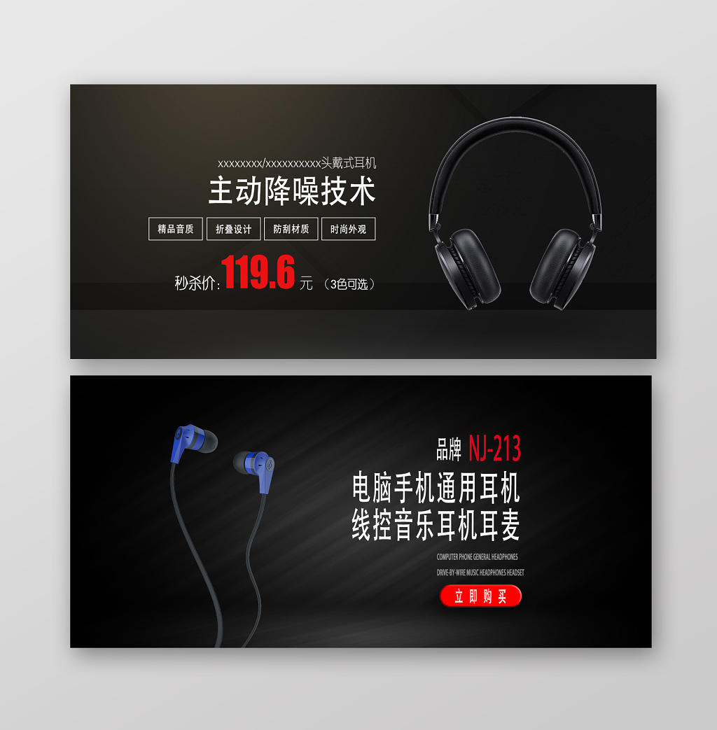 电商banner耳机炫酷黑色科技感创意设计促销风格创意设计