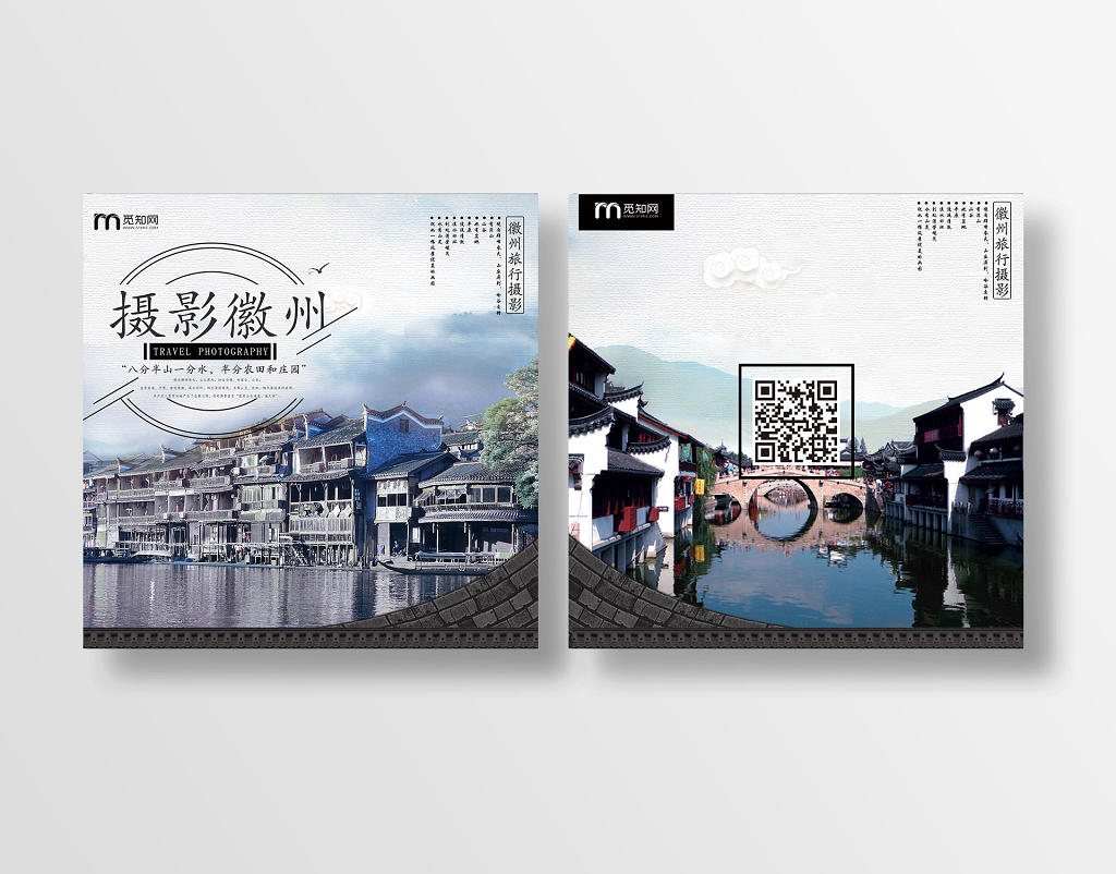 中国风摄影徽州画册封面设计