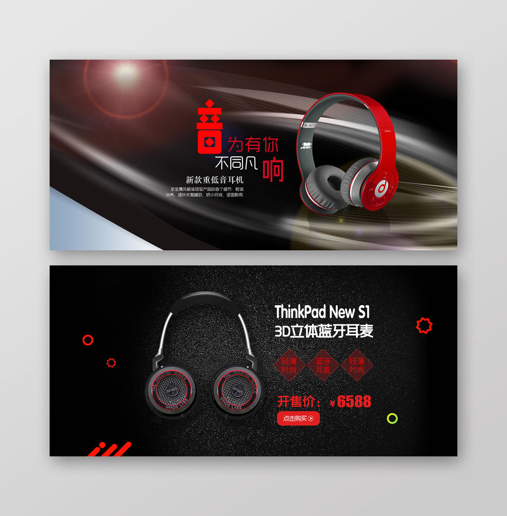 简约大气黑色科技感耳机banner促销海报