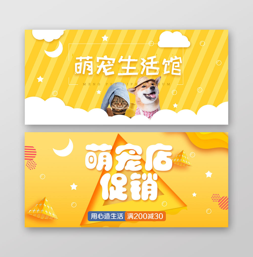 萌宠生活馆宠物店狗粮猫粮电商促销banner宣传海报模板设计