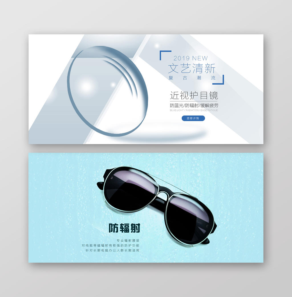 电商banner眼镜极简设计促销风格创意设计