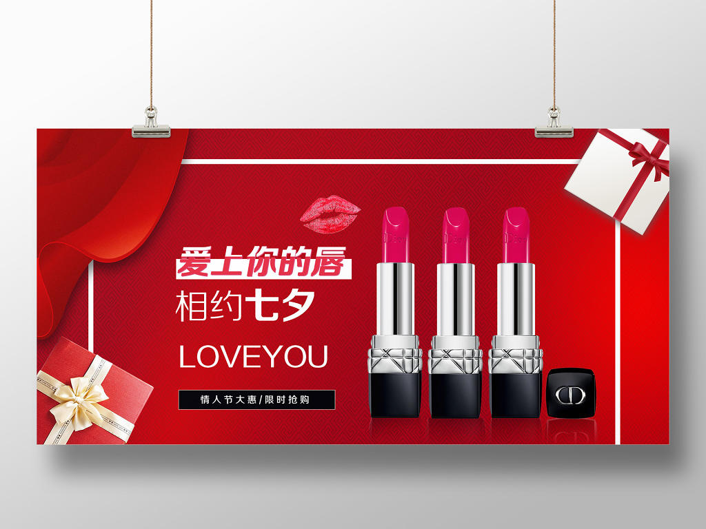 高端口红唇膏电商淘宝天猫促销banner情人节宣传海报设计