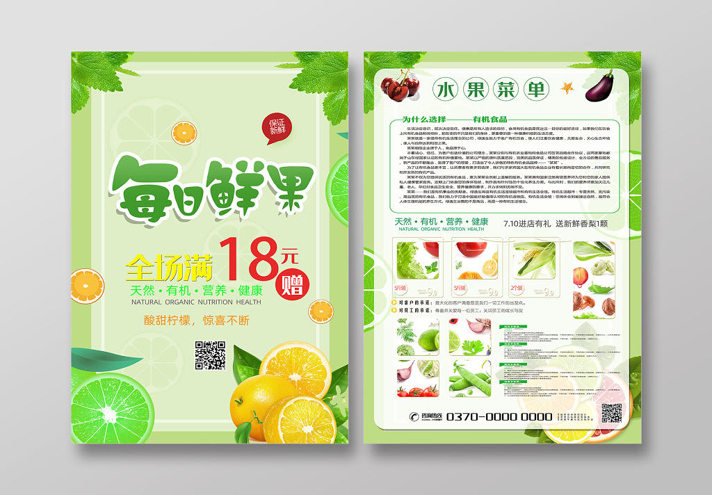 水果店开业绿色小清新水果超市每日鲜果促销宣传单
