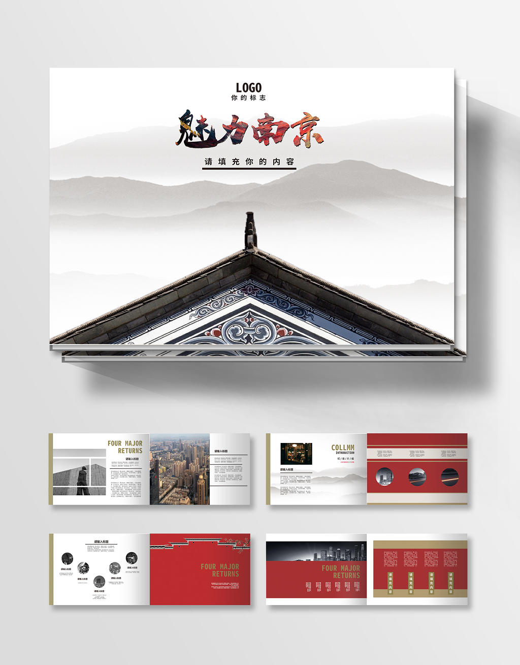 简约南京旅游宣传介绍画册PPT模板