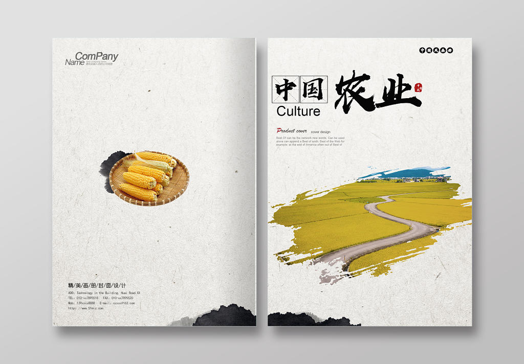 中国风农业农产品画册封面设计