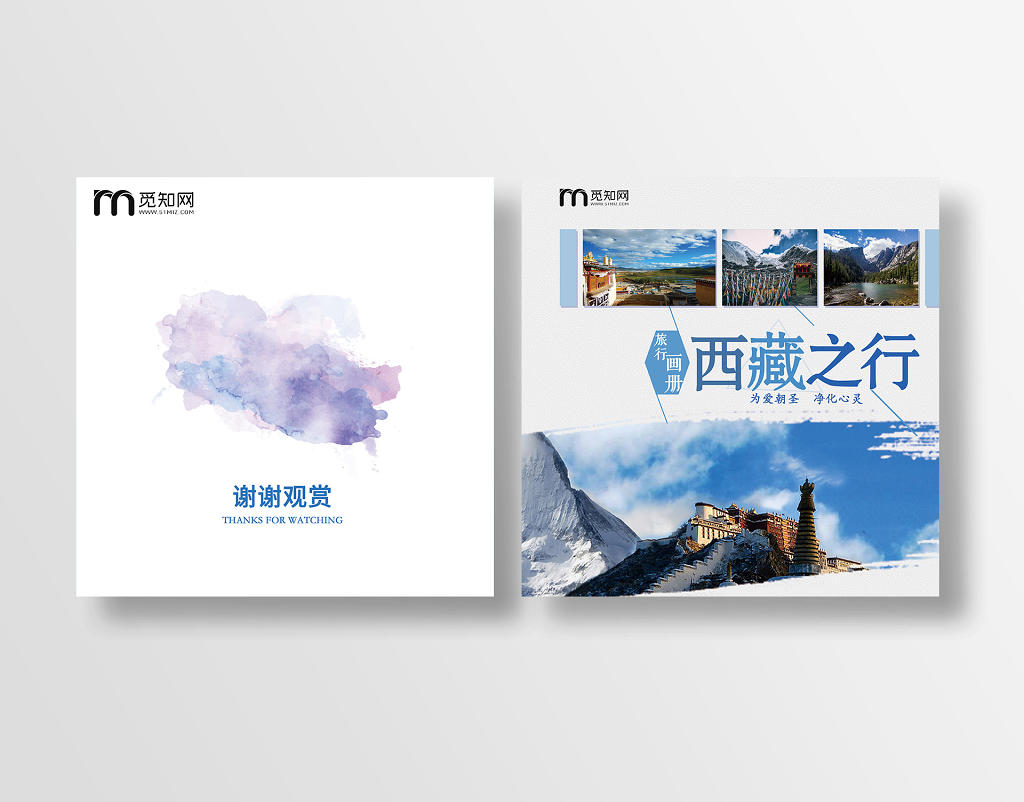 蓝色大气西藏之行旅游画册封面