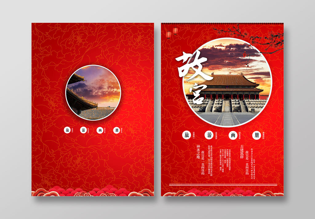 中国风故宫旅游画册封面
