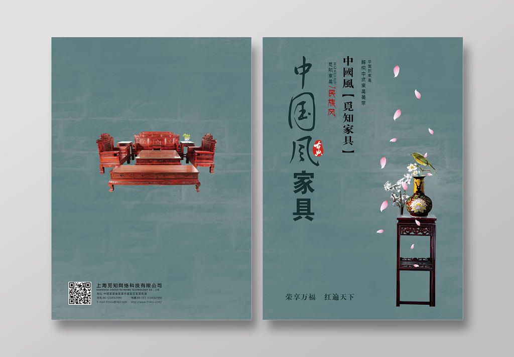 简约大气绿色家具画册中国风红木宣传封面