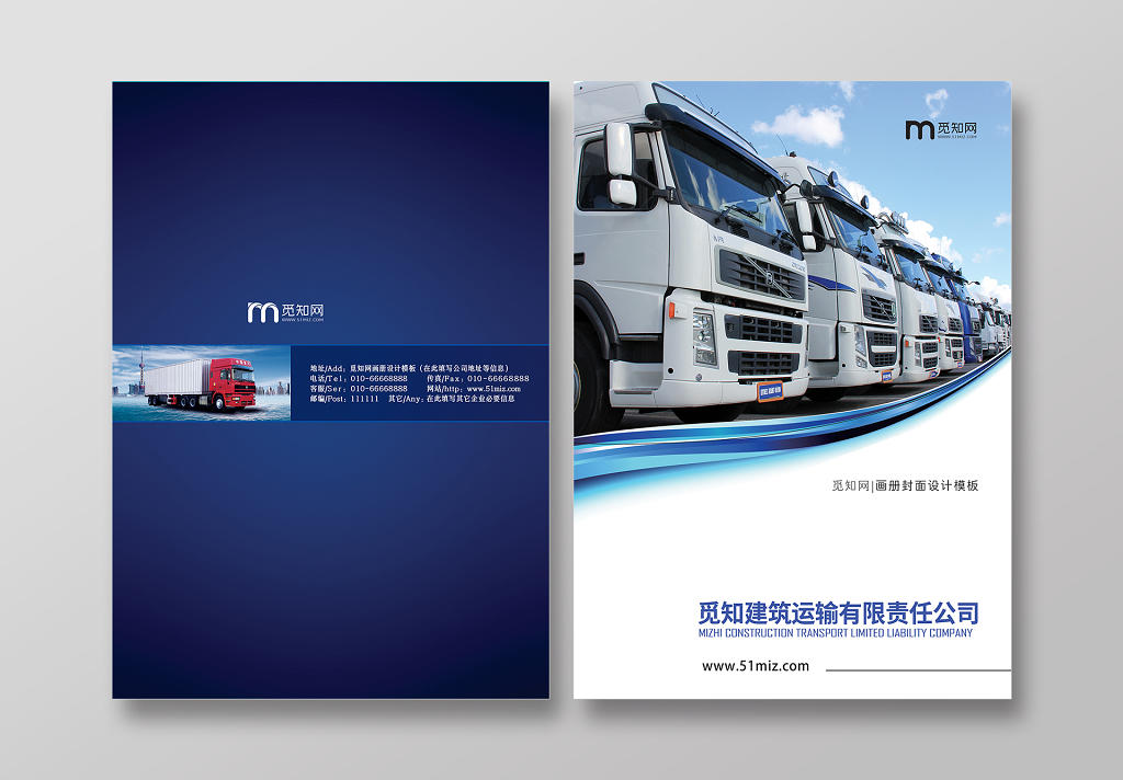 藏蓝深蓝物流建筑运输有限责任公司货车货运宣传画册封面
