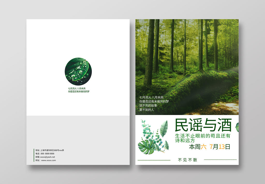 简约大气时尚绿色系旅游民谣与酒中国风画册封面