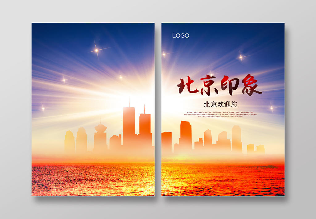 高端大气红色日出北京印象摄影集画册封面