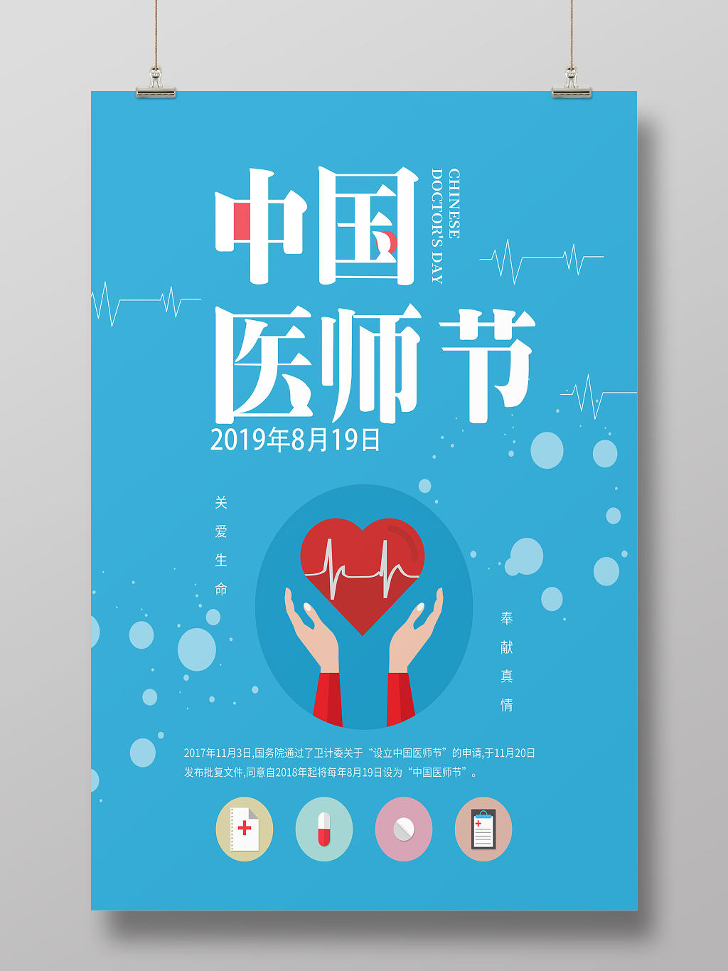 蓝色简约风中国医师节宣传海报