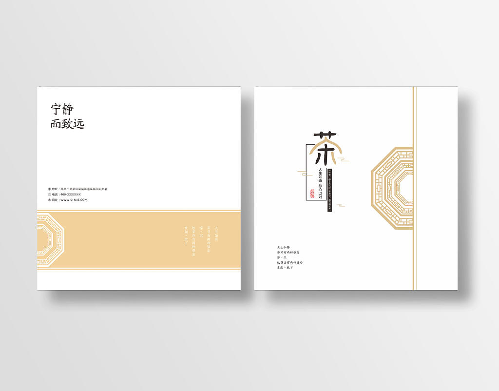 中国风茶文化黄色简约平面设计宣传画册封面