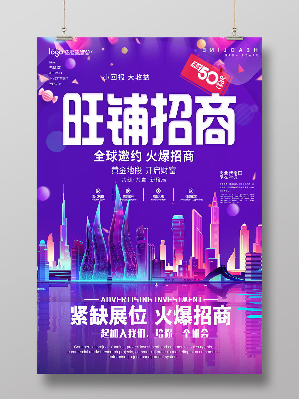 紫色梦幻城市房地产旺铺招商宣传海报