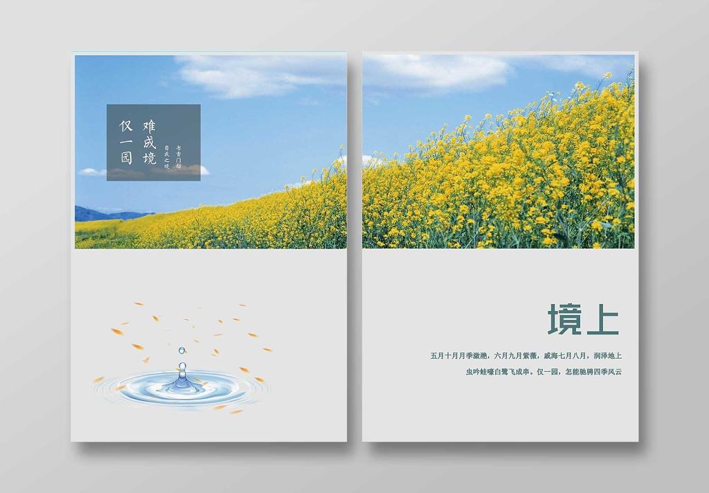 清新淡雅自宣传公司产品宣传画册封面
