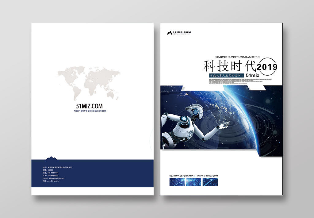 蓝色科技时代机器人画册封面企业宣传画册