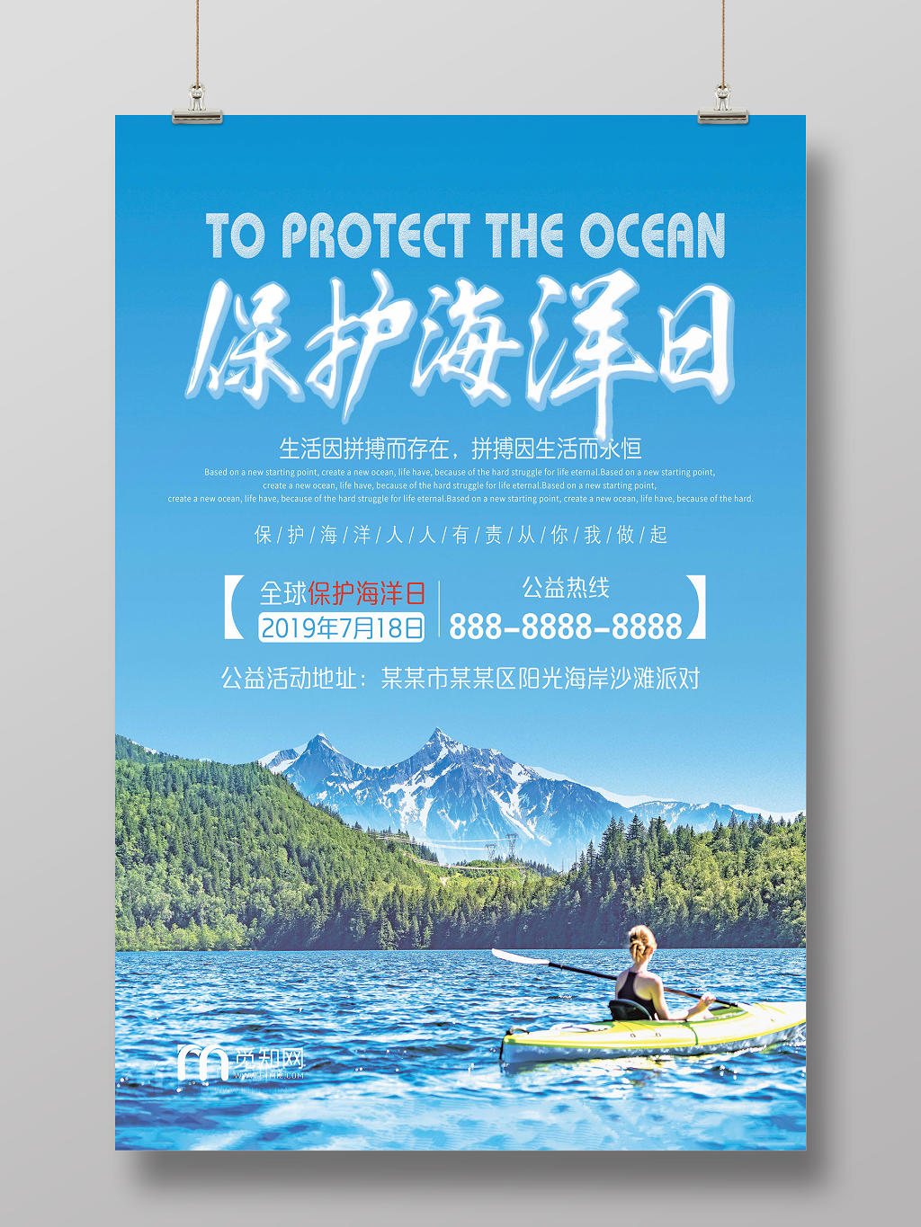 蓝色背景保护海洋日公益海报